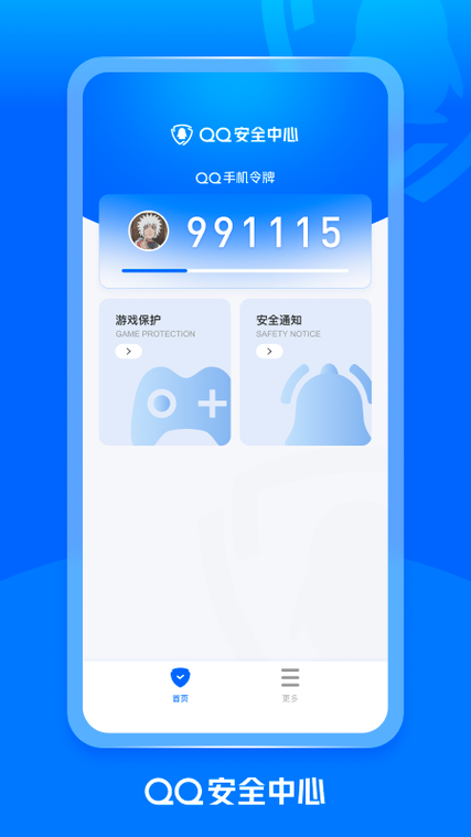 QQ手机令牌官网版本免费、QQ手机令牌官方版V2.1图标