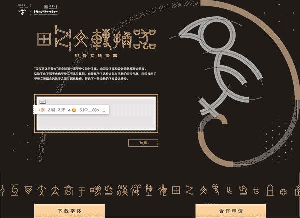 甲骨文转换器图标