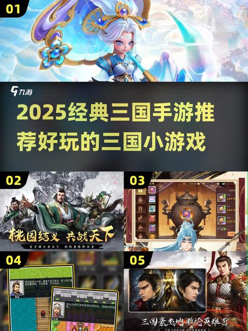 新三国游戏有哪些2025高人气三国手游排名图标