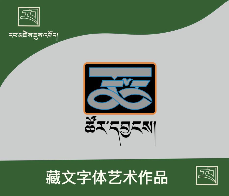 藏文字体打包电脑版2025最新图标