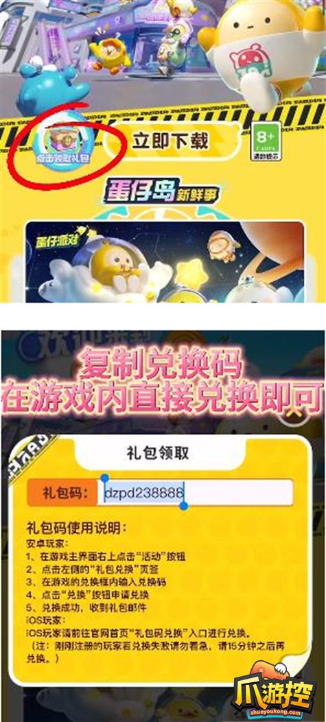 蛋仔派对我爱你活动入口我爱你活动地址链接图标