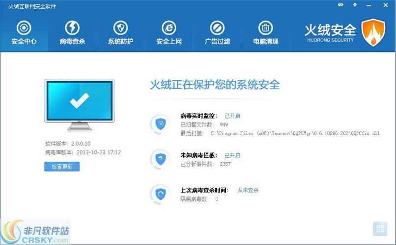 火绒终端安全管理系统电脑版官方2025最新版