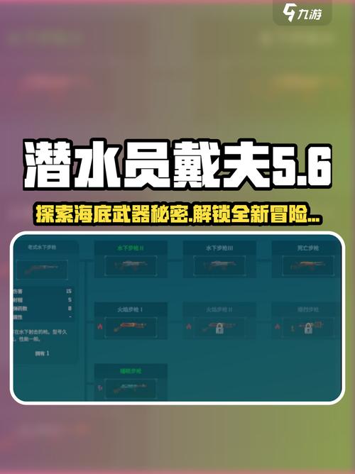 潜水员戴夫网枪图鉴大全图标