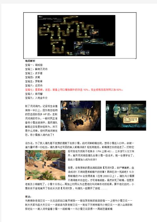 单机轩辕剑天之痕攻略练级,天之痕mdashmdash独行侠升级攻略突图标