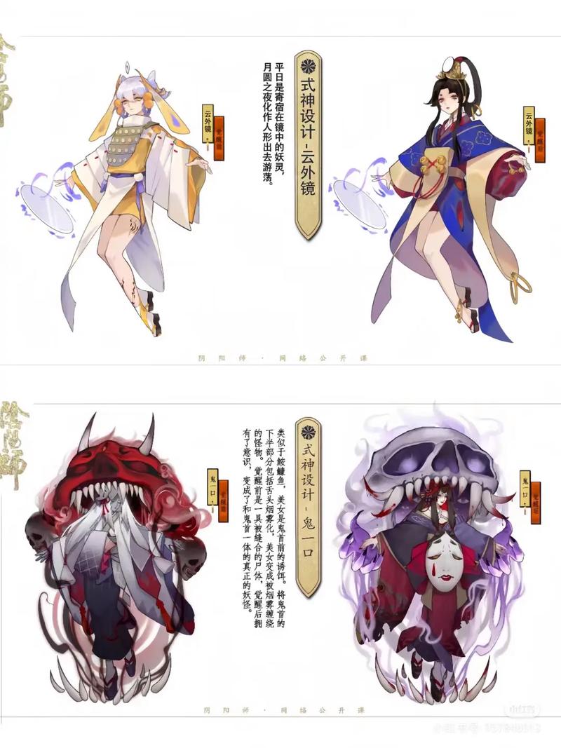 《阴阳师》式神图鉴2022