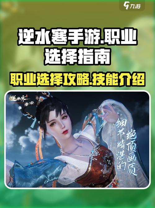 逆水寒手游职业技能介绍图标