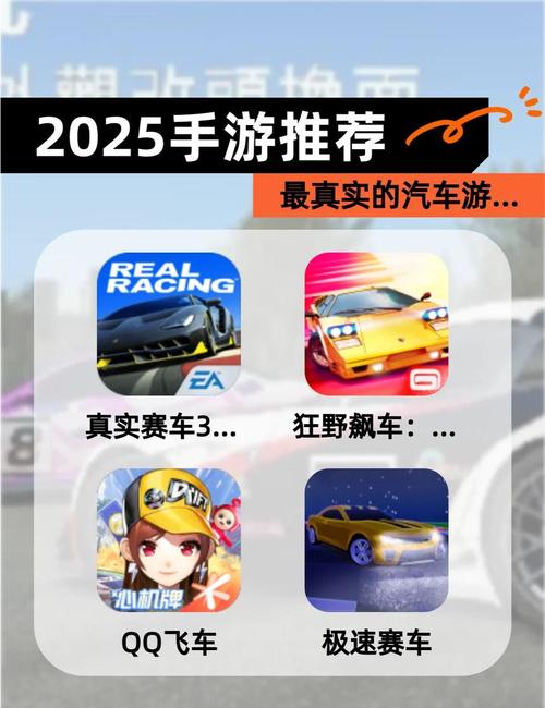 受欢迎的汽车游戏有哪些2025流行的汽车手机手游图标