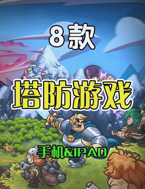 十大塔防手游有哪些2025流行的塔防手游Top10图标
