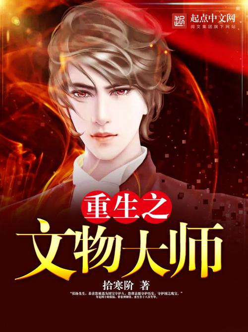 重生之文物大师图标