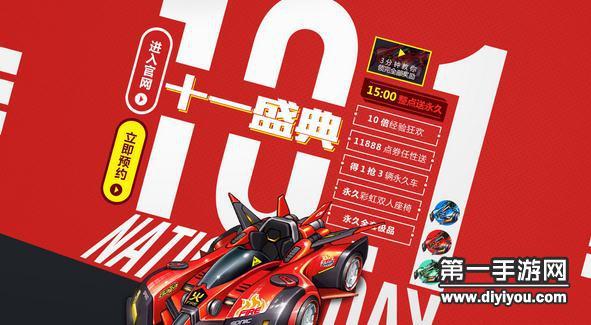 QQ飞车国庆嘉年华活动一览QQ飞车国庆嘉年华活动网址图标