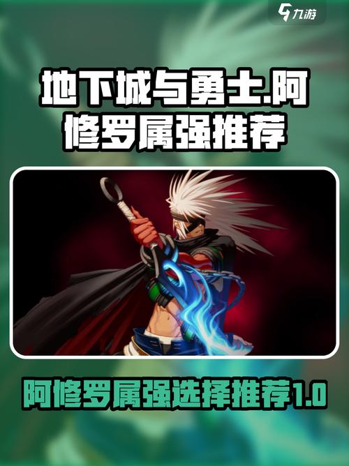 dnf手游阿修罗走什么属强介绍