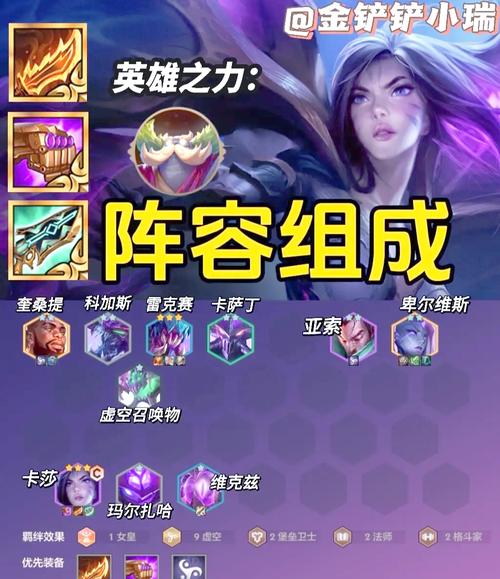 云顶之弈s9虚空卡莎阵容搭配