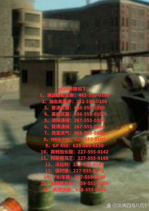 gta4夜生活之曲秘籍gta4自由城降落伞秘籍图标
