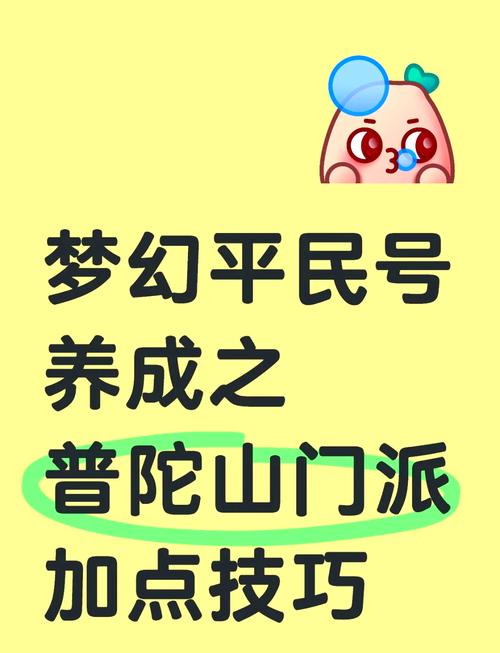 西游手游普陀平民最佳加点
