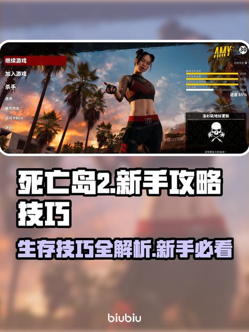 死亡岛2新手必看!轻松上手攻略图标