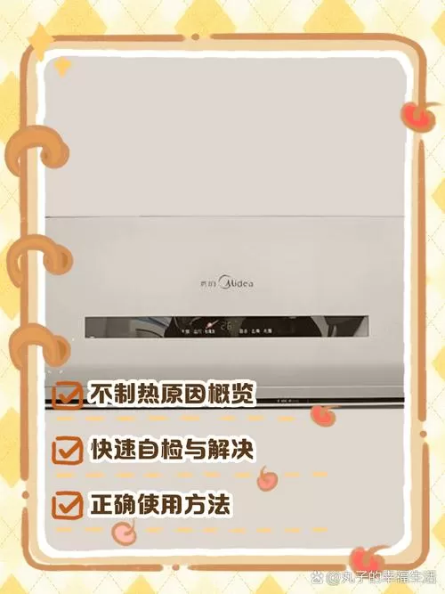 美的空调怎么不制热没反应图标