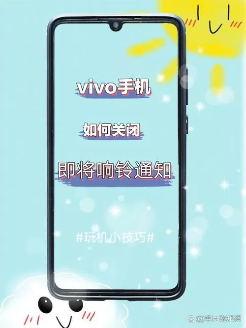 vivo手机消息提醒彩色边框怎么关