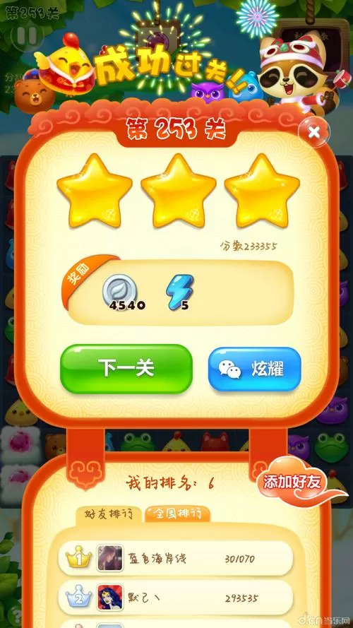 消消乐+163关过关攻略图标