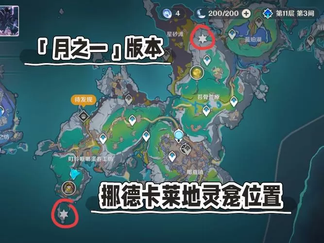 原神挪德卡莱地灵龛位置图标