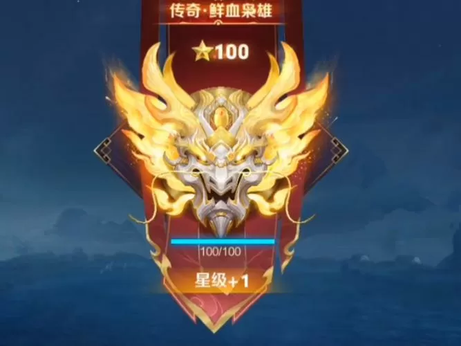 王者荣耀段位是多少星图标