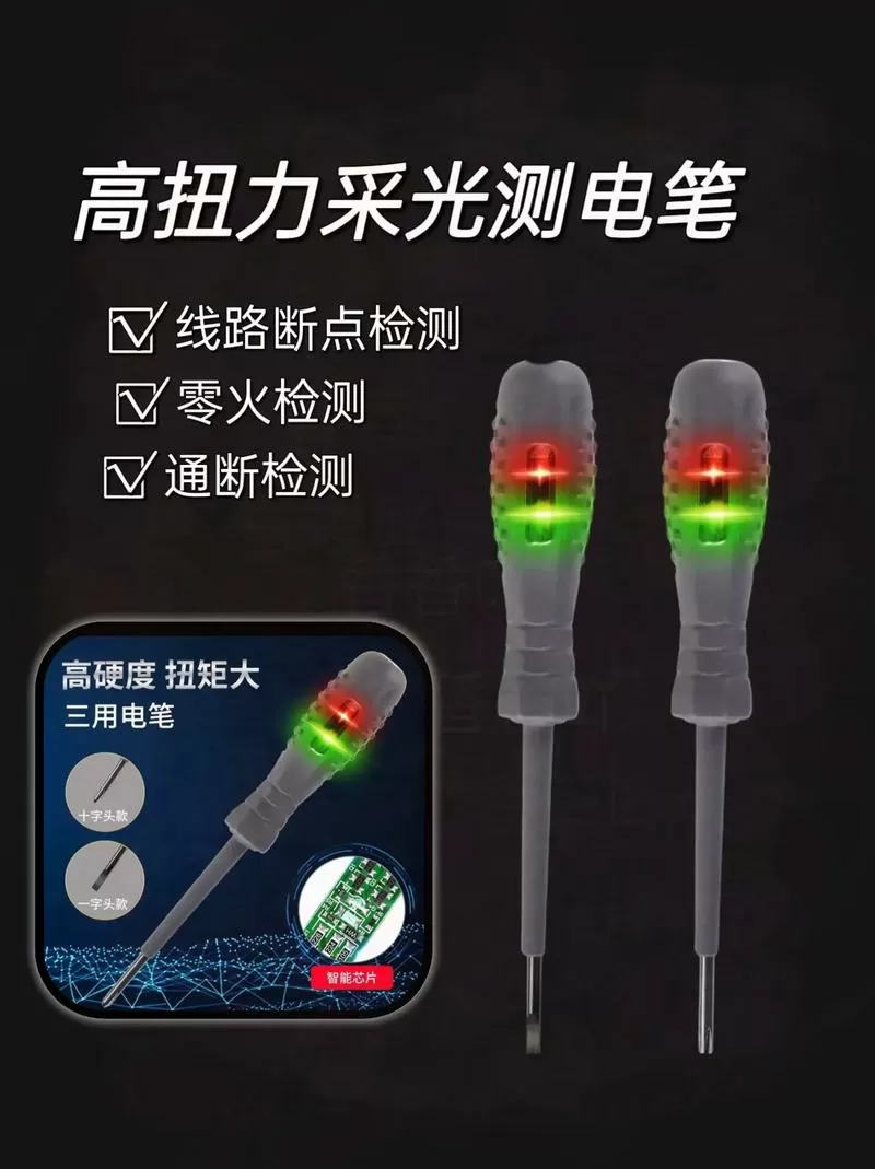 电笔检测两根线都亮图标
