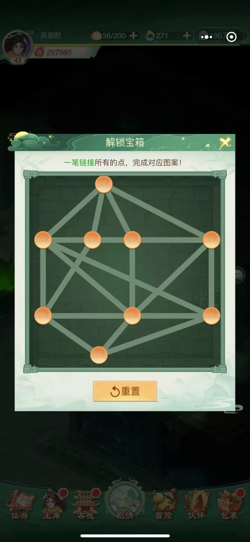 仙剑奇侠传手游一笔链接所有的点一笔画步骤全图介绍