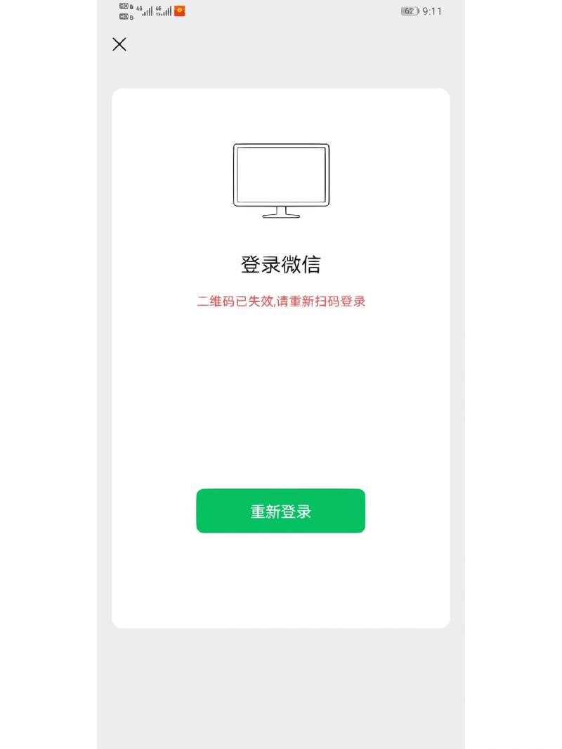 不用密码登录对方微信图标