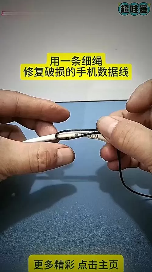 数据线破损怎么修复图标