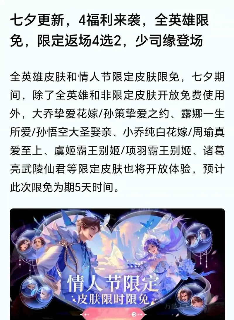 王者荣耀8月8日更新内容 王者七夕节8月8日开启活动介绍