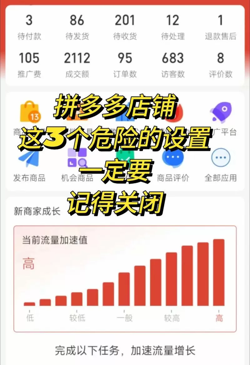 拼多多库存设置规则