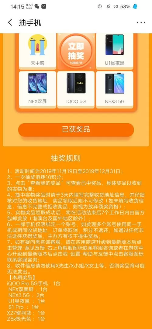 vivo积分抽手机多少积分能中图标