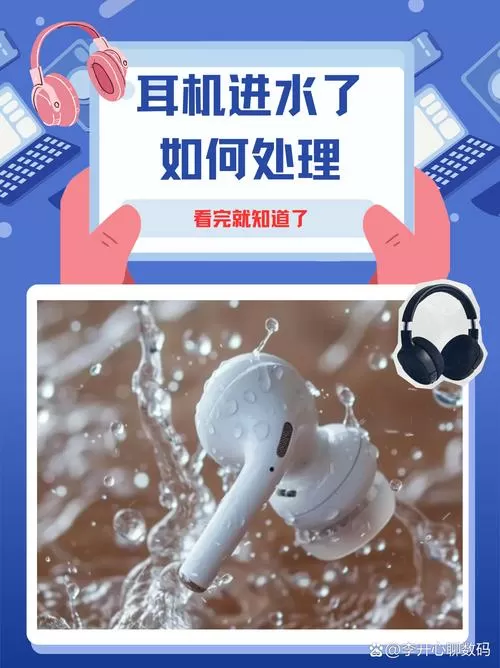 苹果耳机防水吗?掉水里了怎么办图标