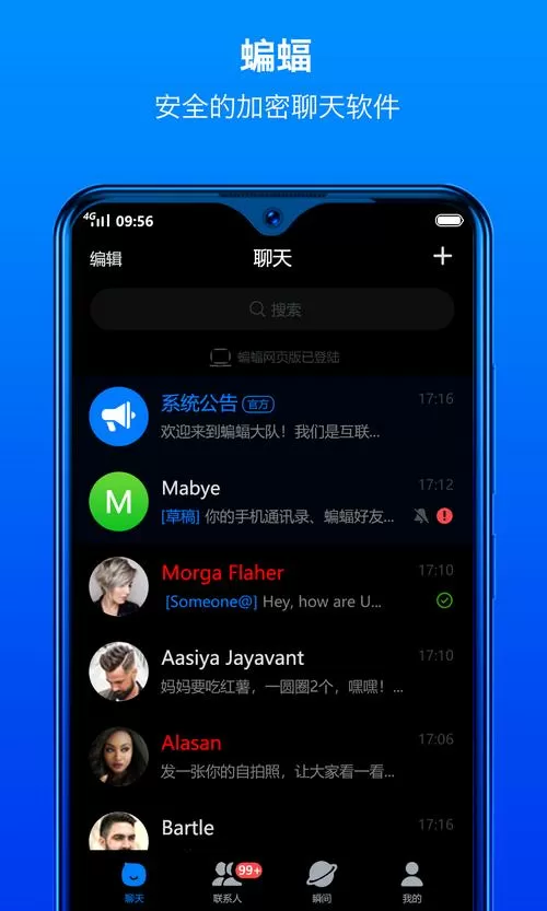 蝙蝠聊天app下载