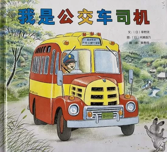 公交车司机的故事图标