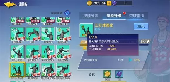 热血街篮得分后卫玩法攻略技能选择与打法核心