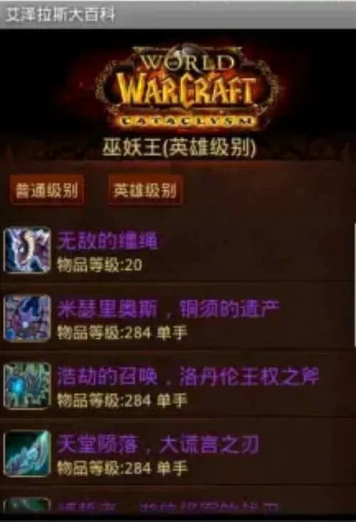 艾泽拉斯大百科
