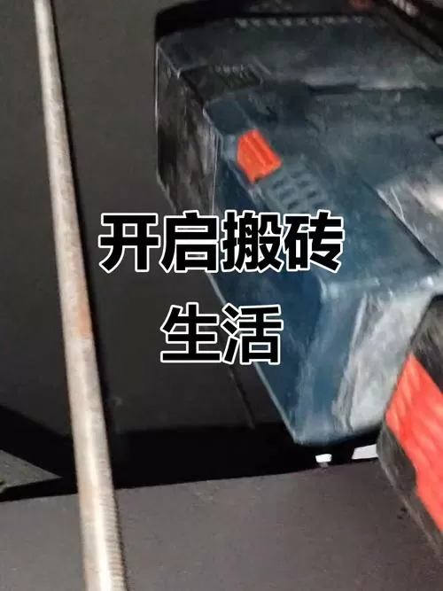 拆砖达人