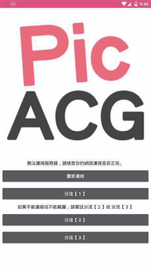 picACG安卓版下载