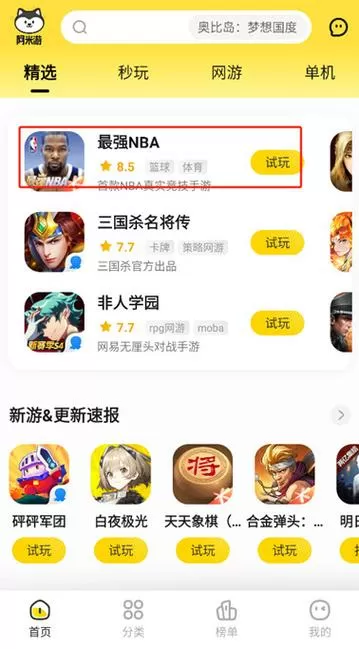 阿米游旧版