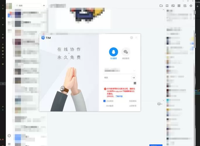 电脑qq登陆显示版本过低怎么办