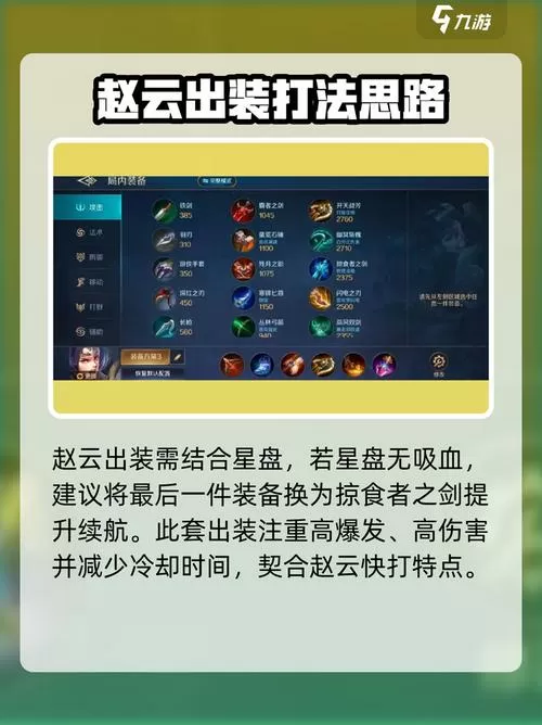 曙光英雄赵云最强出装是什么介绍