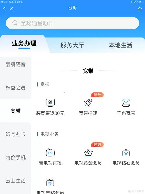kds宽带山app安装最新版