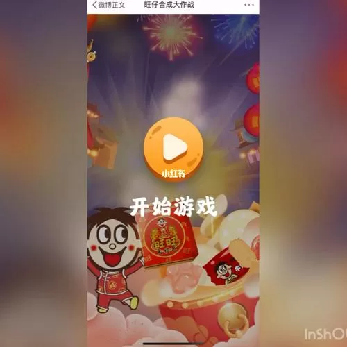 旺仔合成大作战红