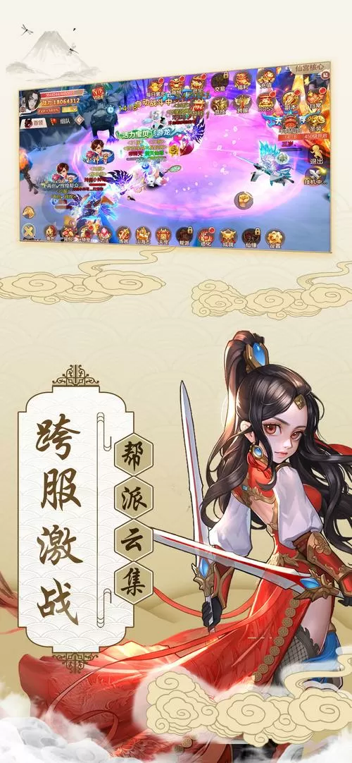 仙武奇缘2020