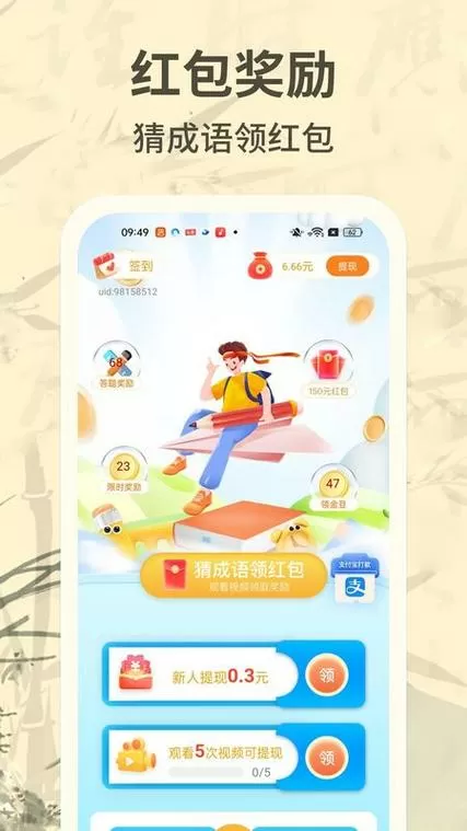 成语三国领红包赚