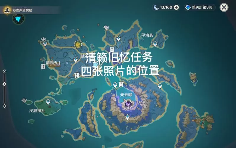 原神清籁旧忆四个地点位置图标