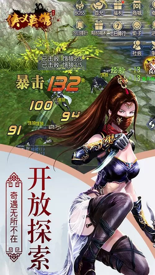 侠义英雄手游