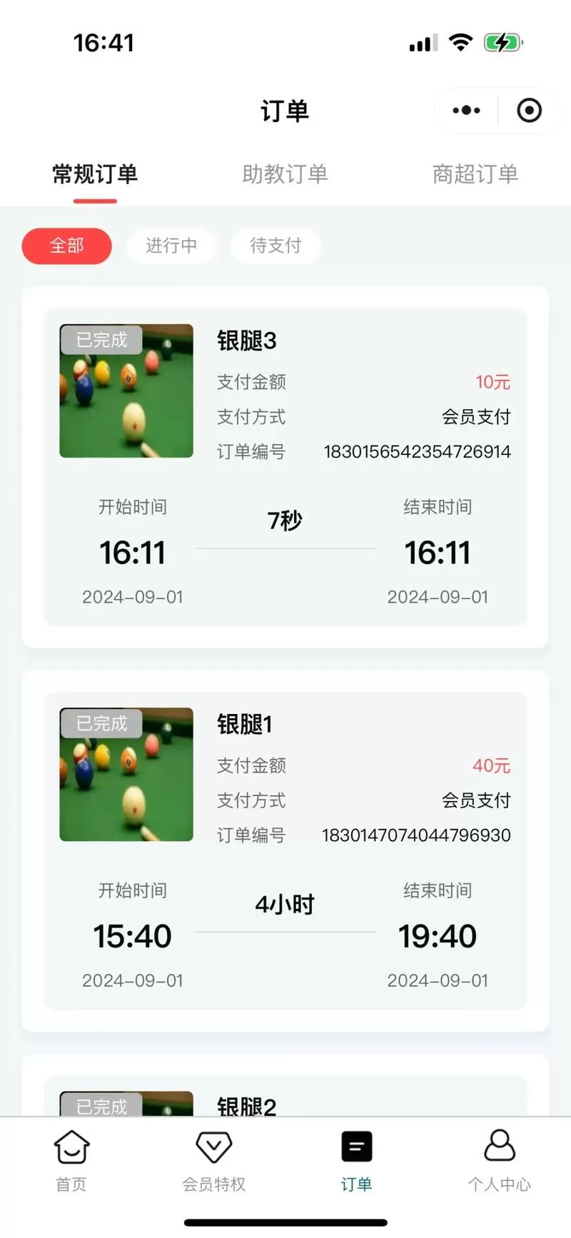 台球免费内购版