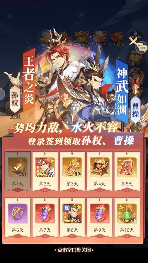 微三国app