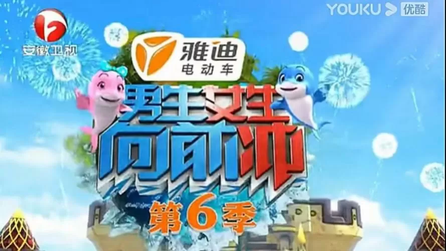 男生女生向前冲20140809图标